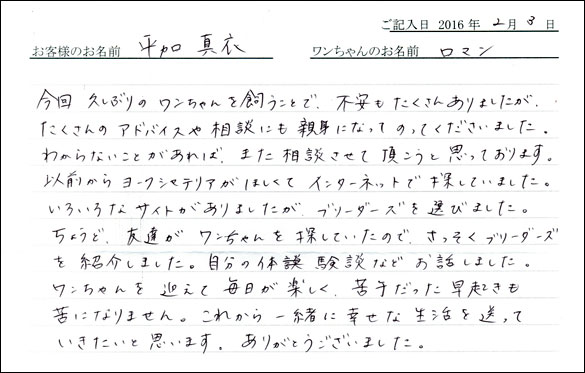 コッカーお客様の声