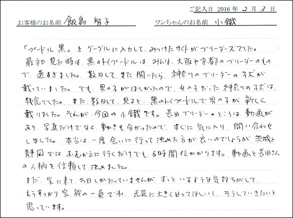 コッカーお客様の声