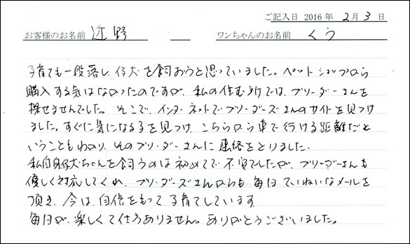 コッカーお客様の声