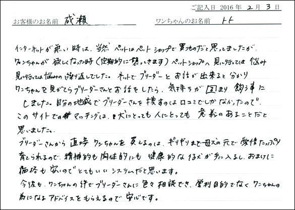 コッカーお客様の声