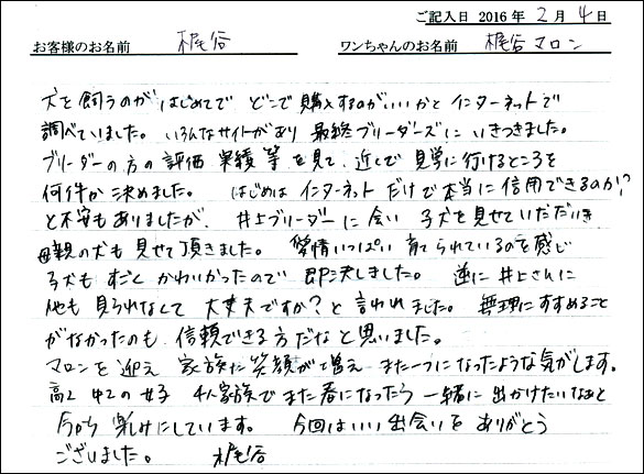 コッカーお客様の声