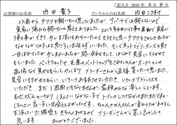 コッカーお客様の声