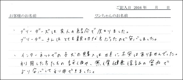 コッカーお客様の声