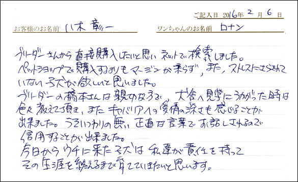 コッカーお客様の声