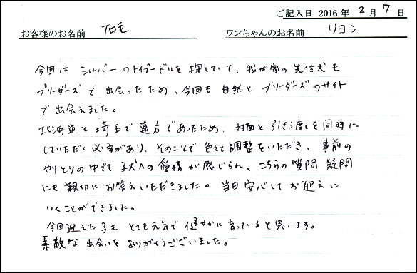 コッカーお客様の声