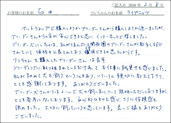 コッカーお客様の声