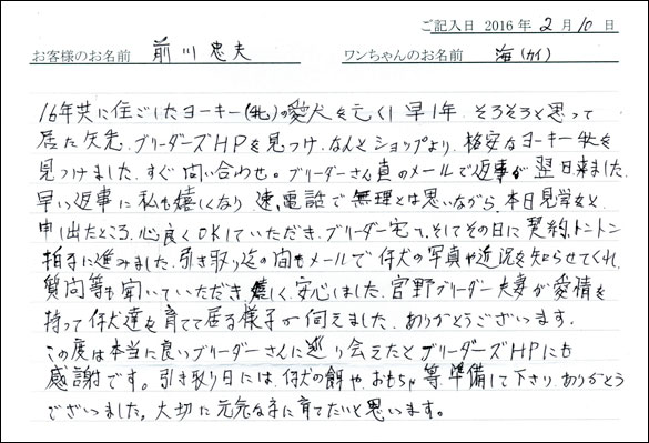 コッカーお客様の声