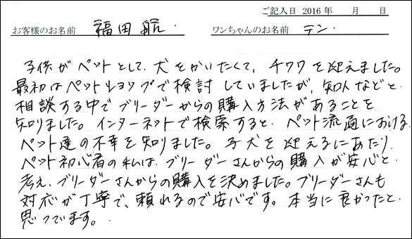 コッカーお客様の声