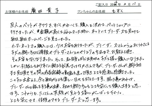 コッカーお客様の声