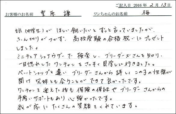 コッカーお客様の声