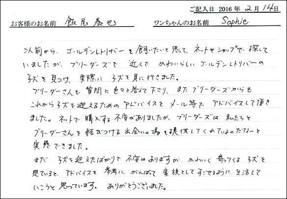 コッカーお客様の声