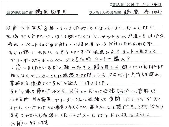 コッカーお客様の声