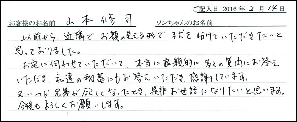 コッカーお客様の声