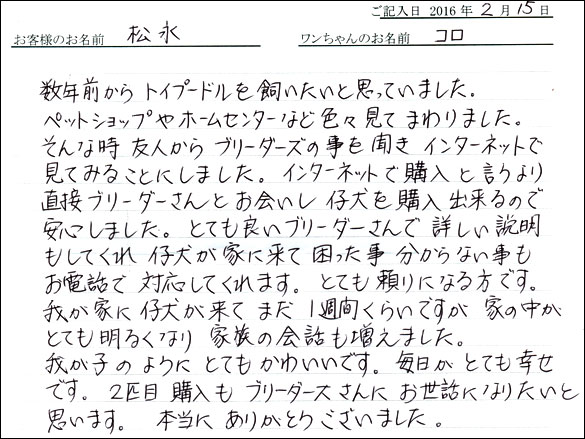 コッカーお客様の声