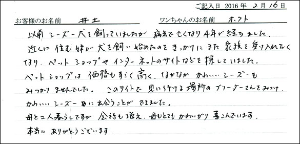 コッカーお客様の声