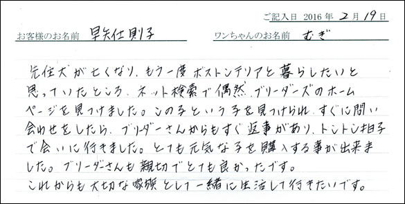 コッカーお客様の声