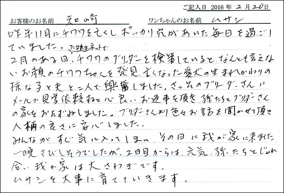 コッカーお客様の声