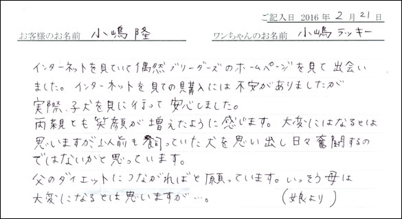 コッカーお客様の声