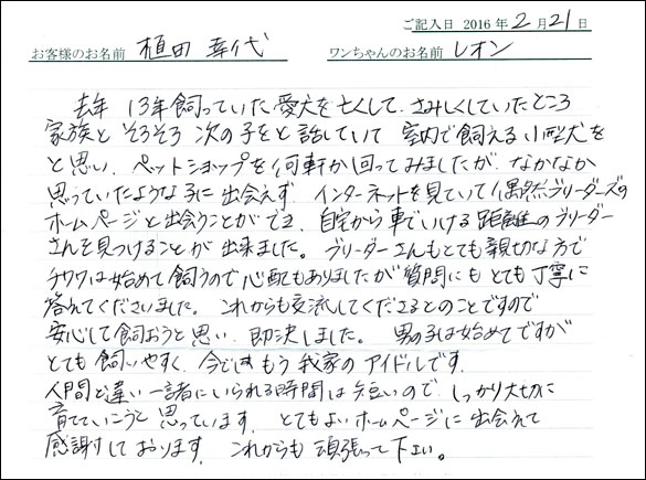 コッカーお客様の声