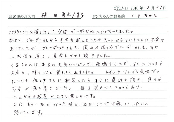 コッカーお客様の声