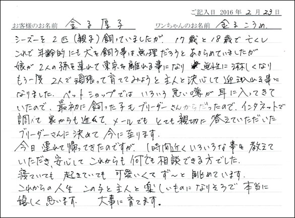 コッカーお客様の声