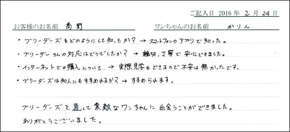 コッカーお客様の声