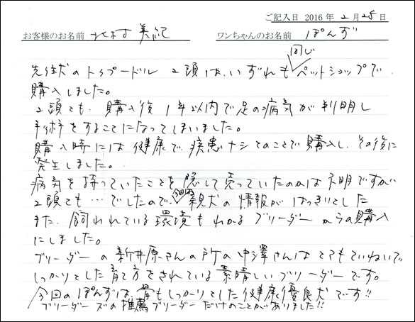 コッカーお客様の声