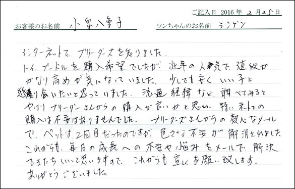 コッカーお客様の声