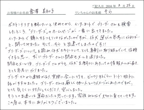 コッカーお客様の声