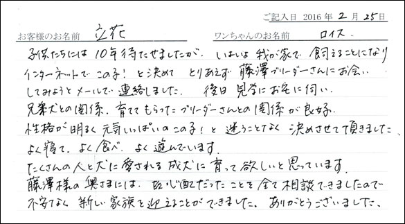コッカーお客様の声