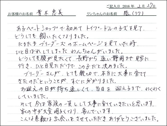 コッカーお客様の声