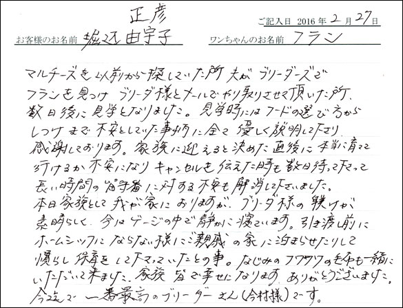 コッカーお客様の声