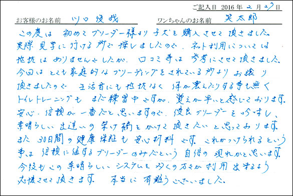 コッカーお客様の声