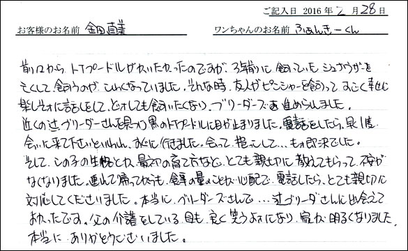コッカーお客様の声