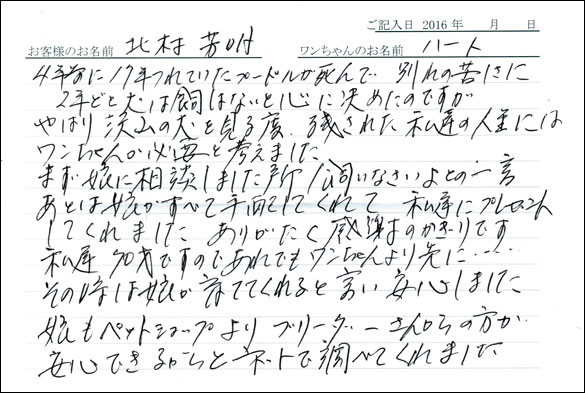 コッカーお客様の声