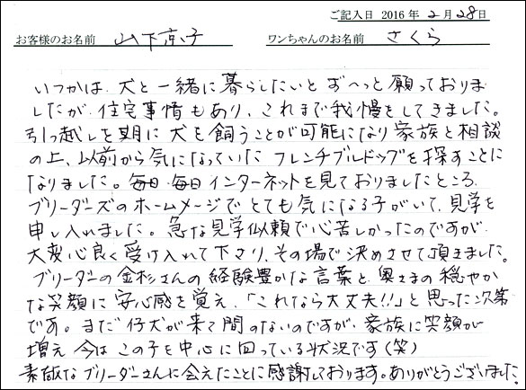 コッカーお客様の声