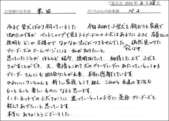 コッカーお客様の声