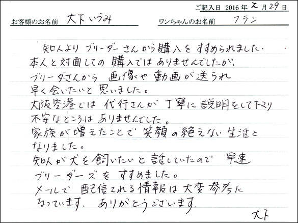コッカーお客様の声