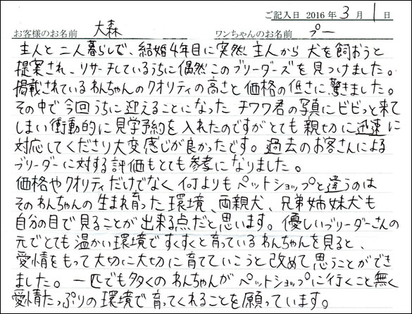 コッカーお客様の声