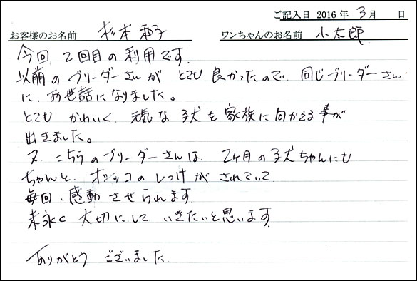 コッカーお客様の声
