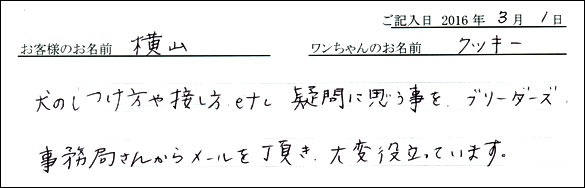 コッカーお客様の声