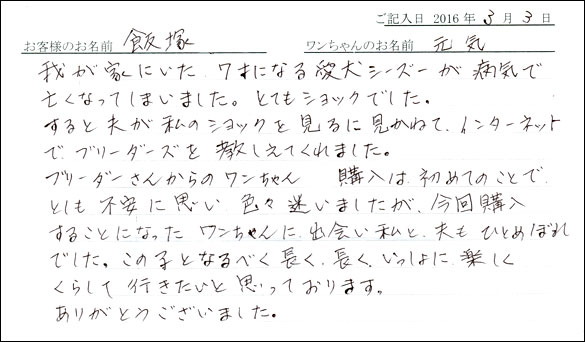 コッカーお客様の声