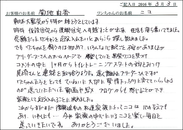 コッカーお客様の声