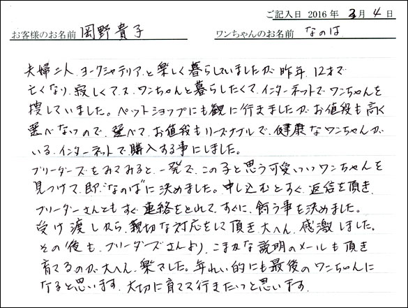 コッカーお客様の声