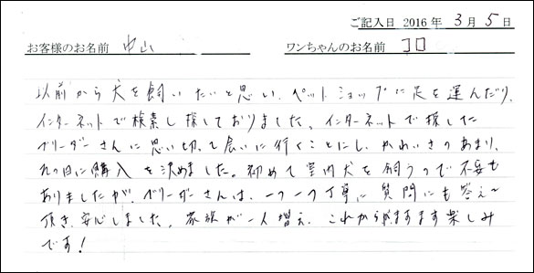 コッカーお客様の声