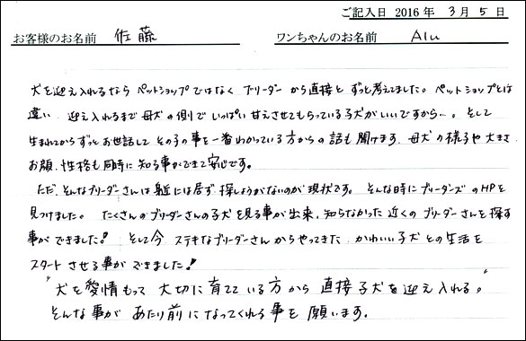 コッカーお客様の声