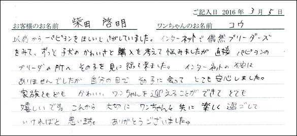 コッカーお客様の声