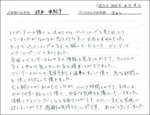 コッカーお客様の声