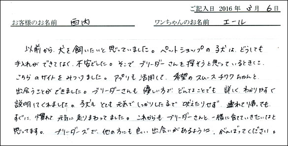 コッカーお客様の声