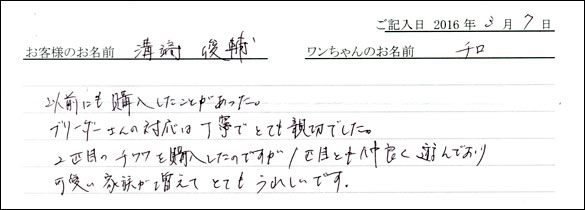 コッカーお客様の声